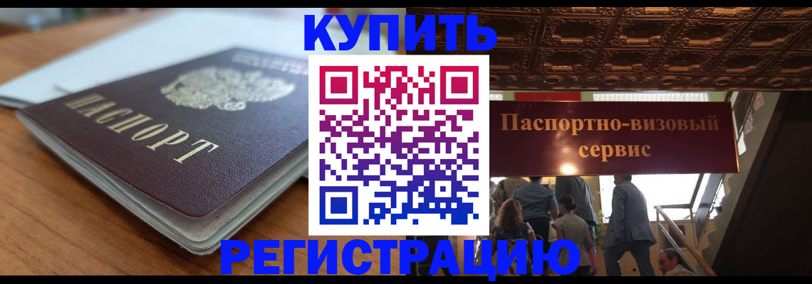 временная регистрация для школы в Боровичах
