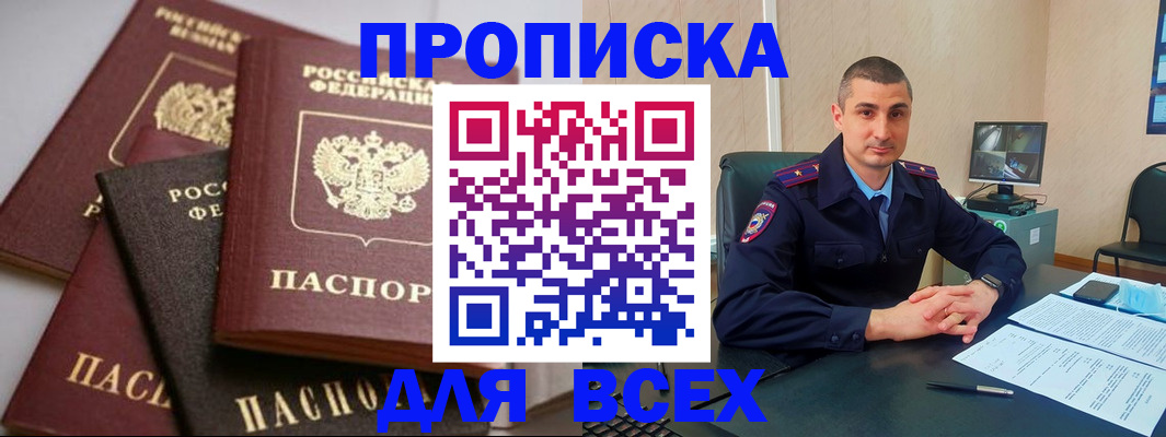 временная регистрация недорого в Боровичах