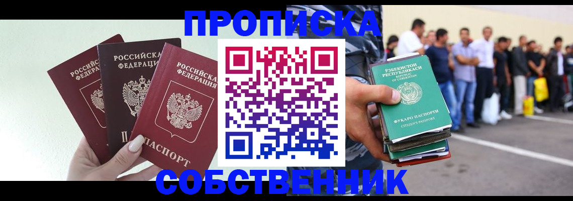 временная регистрация для всех в Боровичах