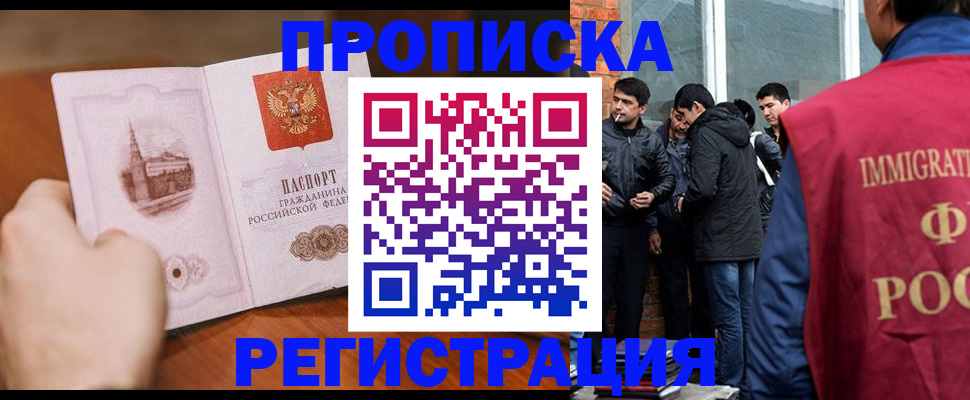 прописка для военкомата в Боровичах