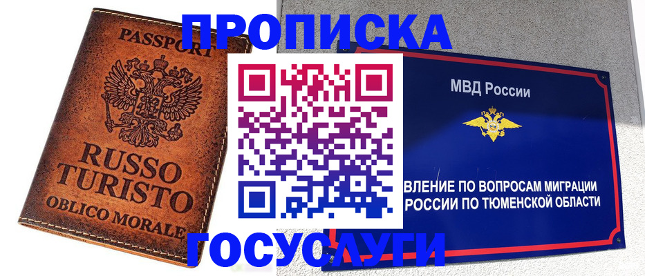 временная прописка в Боровичах